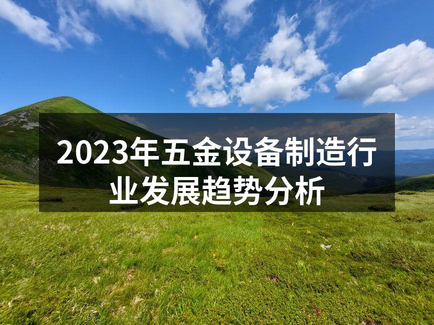 智能制造设备的应用