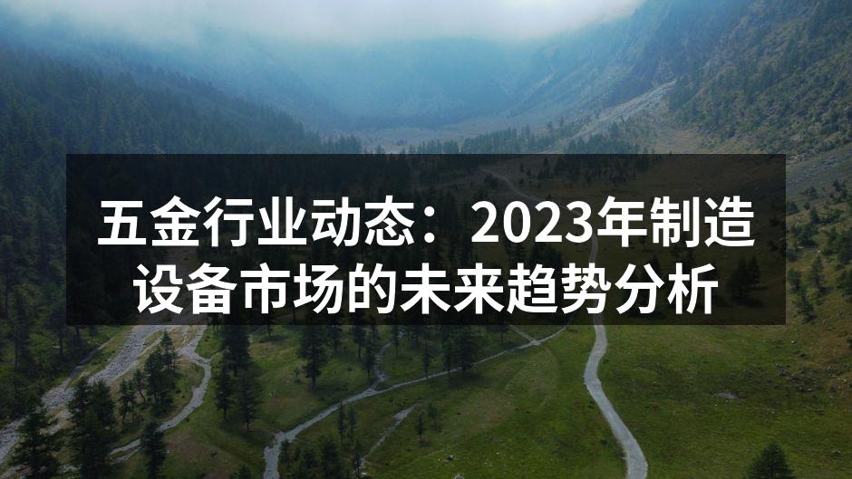 智能化设备提升生产效率