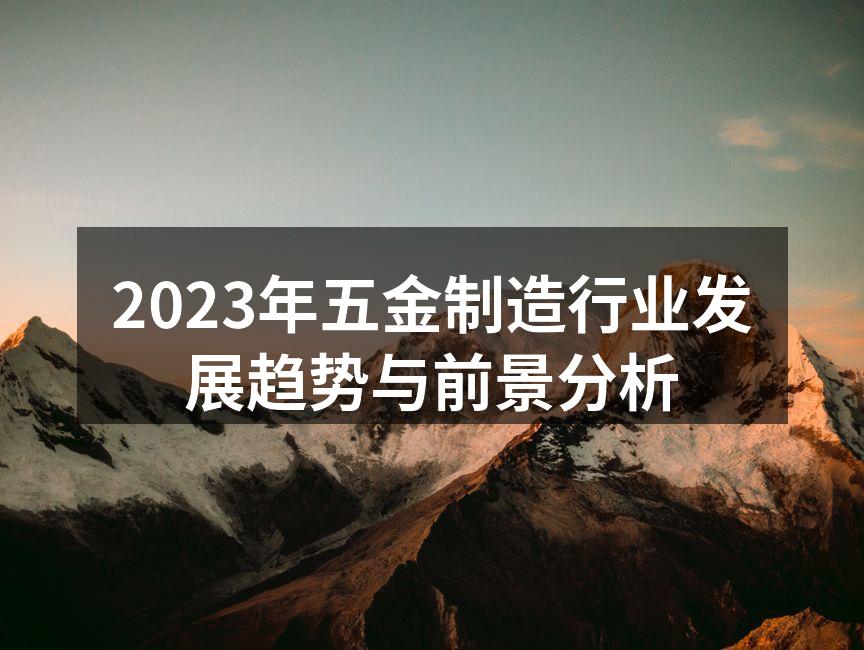 五金制造生产线示意图
